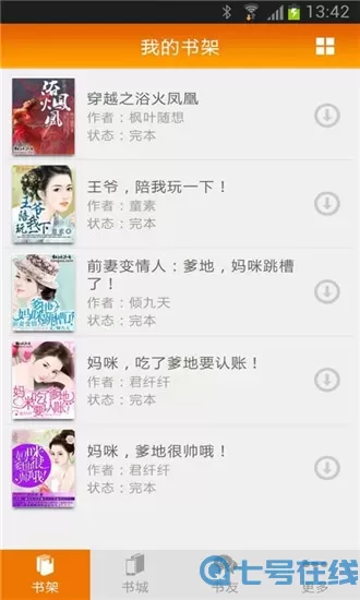 飞阅小说邀请码版