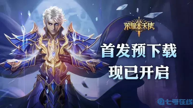 荣耀大天使神秘的徽章任务 荣耀大天使神秘宝藏任务