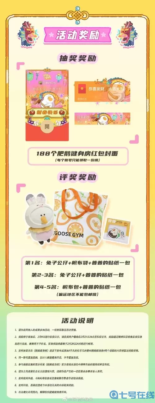 肥鹅健身房鹅鹅雪糕怎么获得？土肥鹅鹅苗多少钱一只？