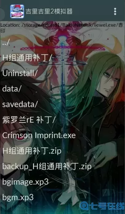 吉里吉里2模拟器