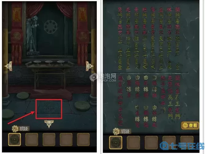 长生祭详细攻略 长生祭图文攻略第5章