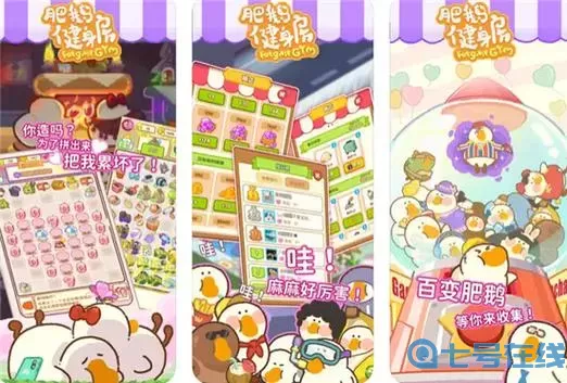 肥鹅健身房类似小游戏 肥鹅健身房类似微信小游戏