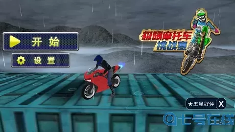 极限摩托无限金币版下载中文M0b 极限摩托1旧版下载