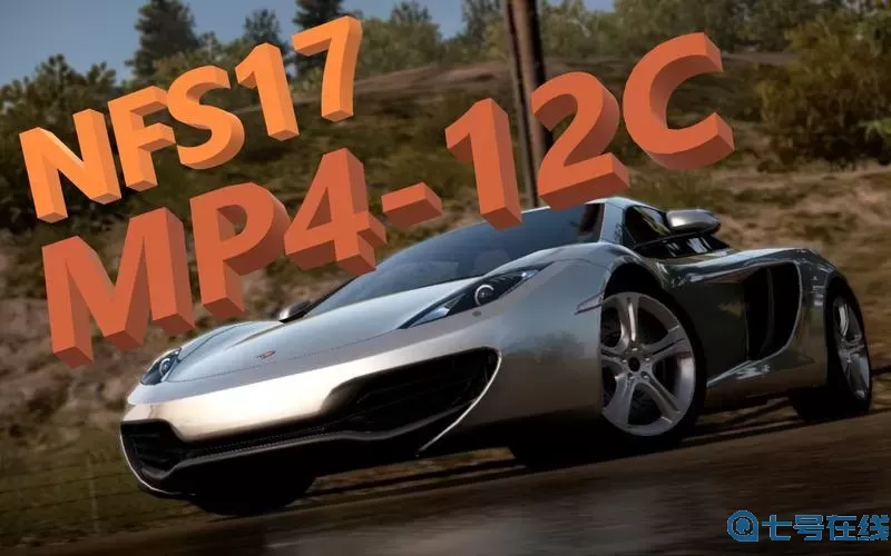 极品飞车17全民公敌有哪些车？极品飞车17车辆图鉴
