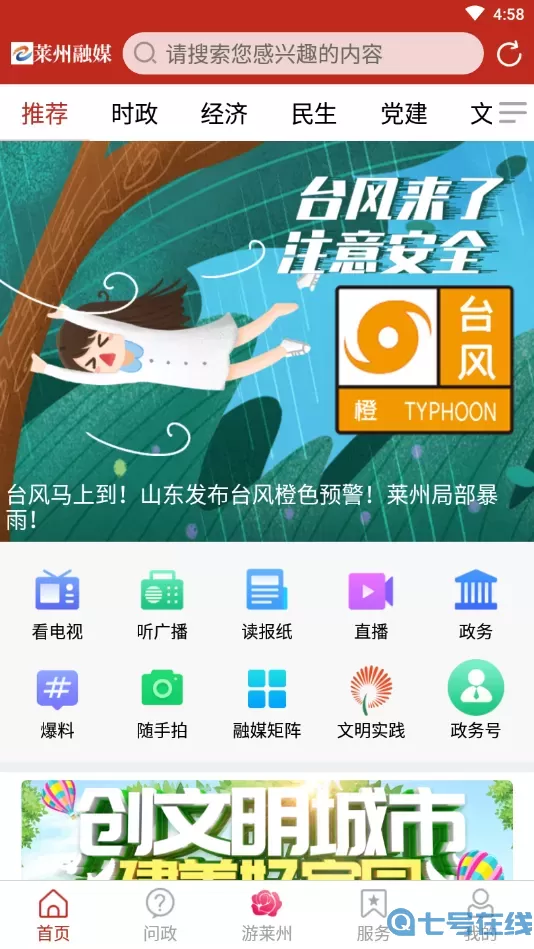 莱州融媒客户端