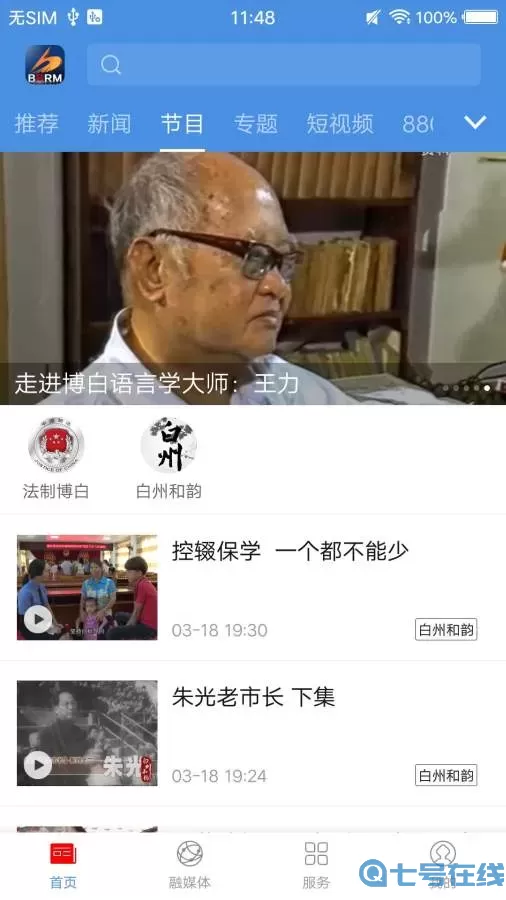 博白融媒最新版