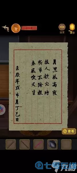 长生祭字谜 长生祭牢房字谜