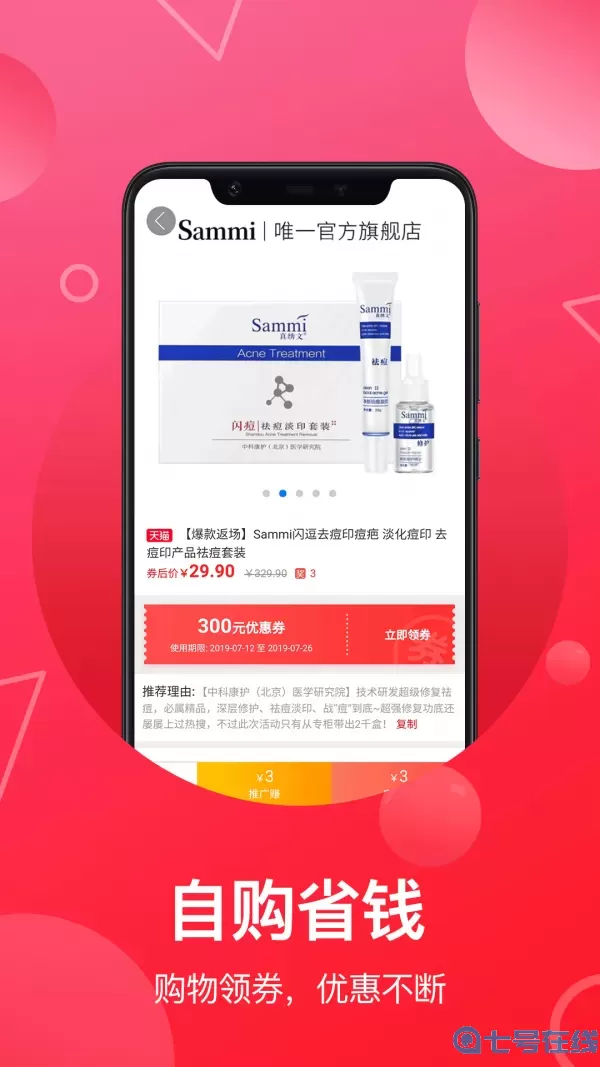 淘宝客联盟最新版