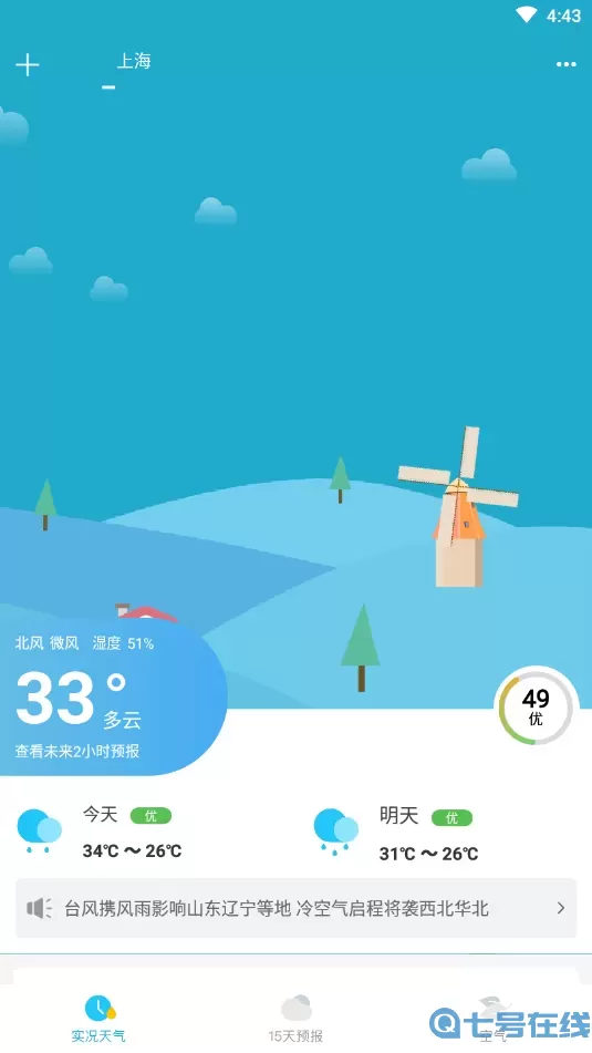 新氧天气