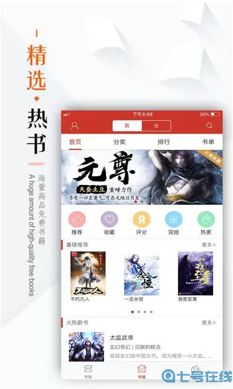 看书神器会员免费版