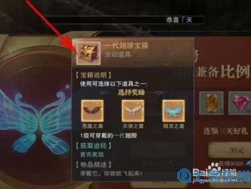 荣耀大天使二代翅膀合成 天使之战翅膀合成漏洞