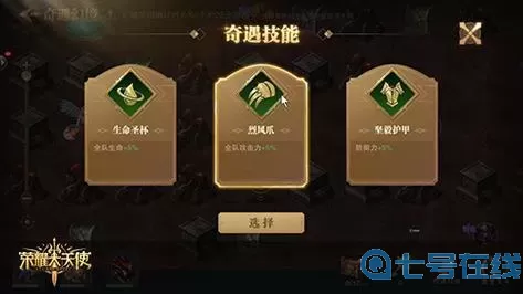 荣耀大天使纹章攻略大全 荣耀大天使最强阵容搭配