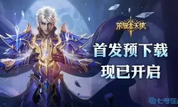 荣耀大天使神秘的徽章任务 荣耀大天使神秘宝藏任务