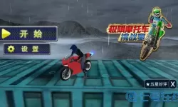 极限摩托无限金币版下载中文M0b 极限摩托1旧版下载