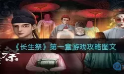 长生祭洛细雪 长生劫 上古魔窟