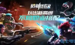 枪神对决吧 枪神对决体验服下载