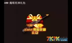 枪林弹雨礼包码 枪林弹雨礼包码cdkey