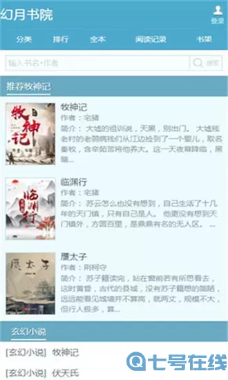 幻月书院破解版