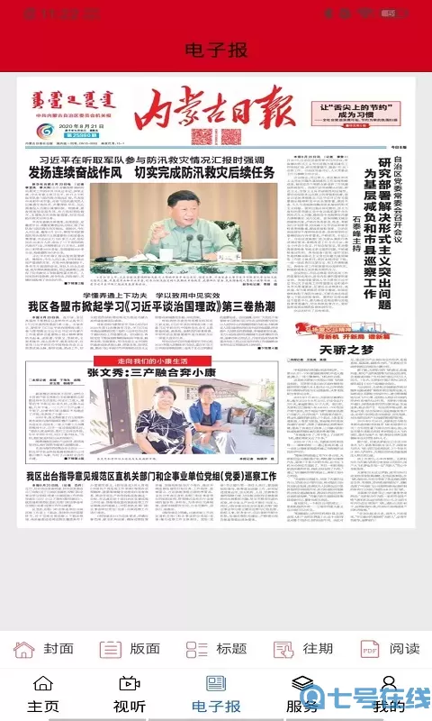 云上东胜最新版