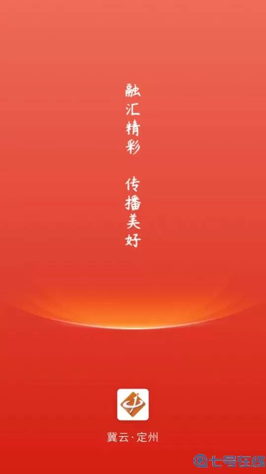 冀云定州融媒体客户端