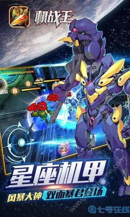 机战王二游戏 机战王游戏官网