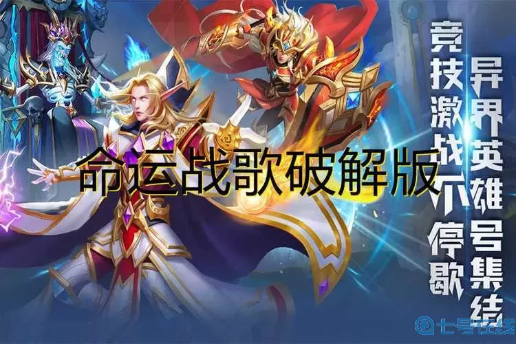 命运战歌游戏中四大种族所处的大陆 命运战歌最强阵容