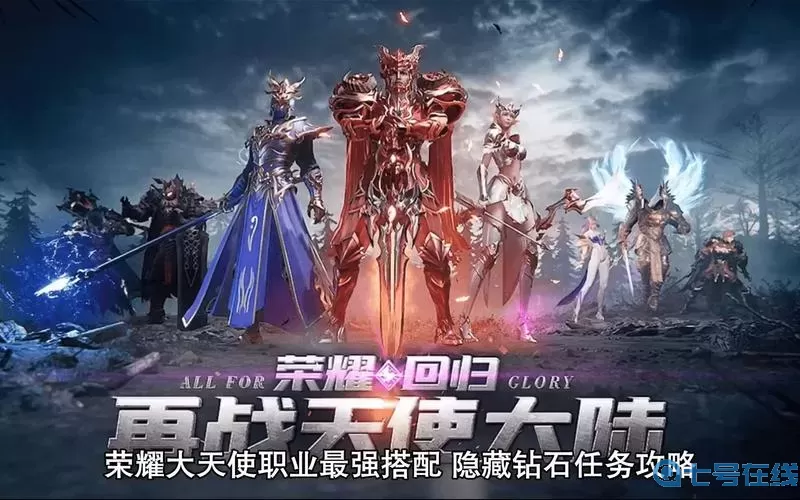 荣耀大天使PK最强搭配 荣耀大天使人物搭配