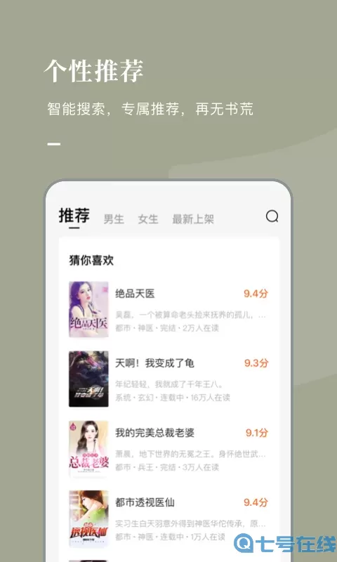 番茄小说2023最新版