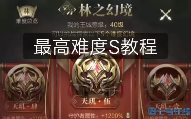 乱世王者幻境怎么过？乱世王者天枢幻境怎么过？