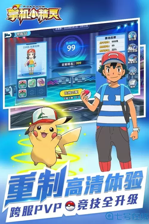 掌机小精灵卡比兽 掌机小精灵鲤鱼王位置