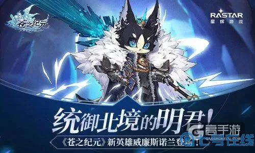 苍之纪元助战觉醒哪个英雄好用？苍之纪元英雄培养排行