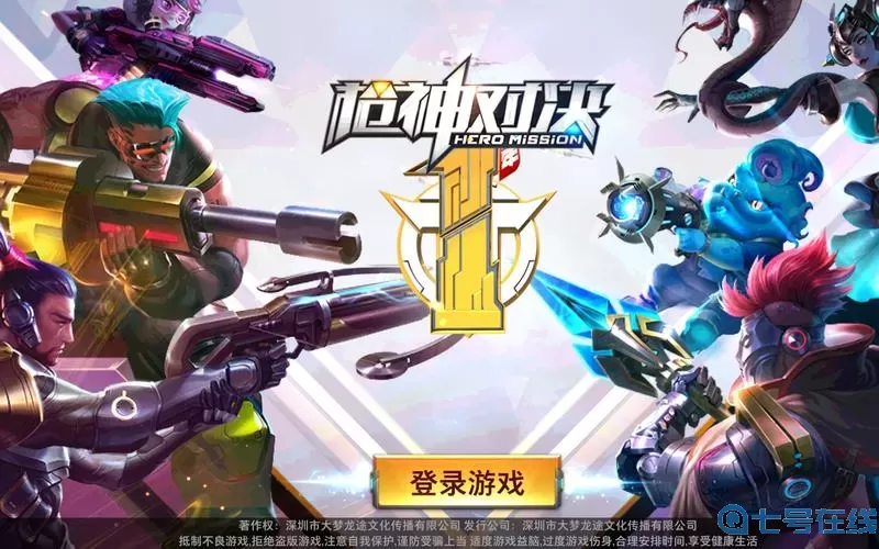 枪神对决 枪神对决正版下载