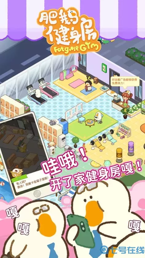 肥鹅健身房欧巴桑的委托 嘻哈肥鹅的委托任务