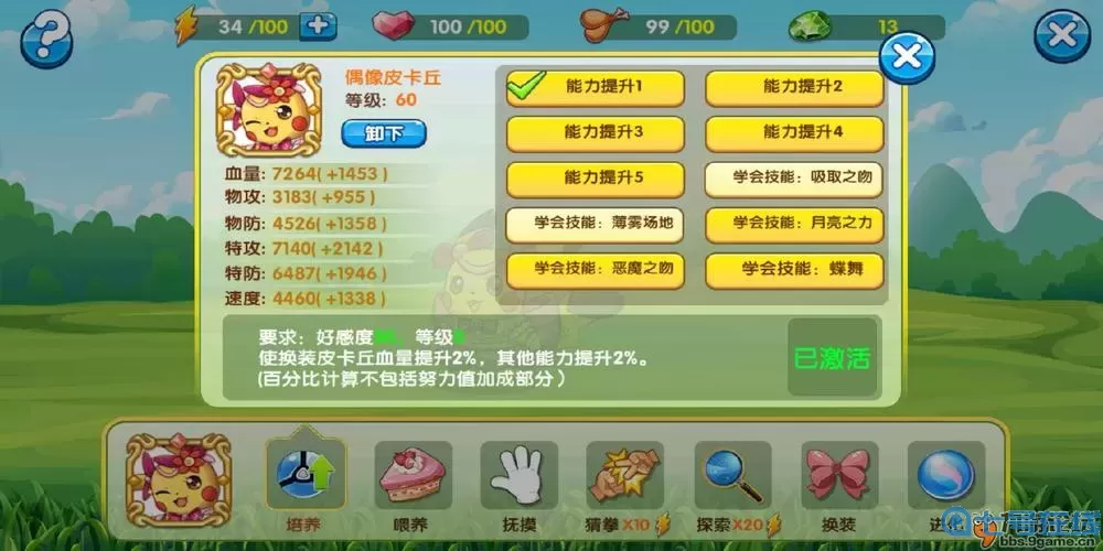 口袋之旅如何快速升人物等级？泰坦之旅等级修改教程