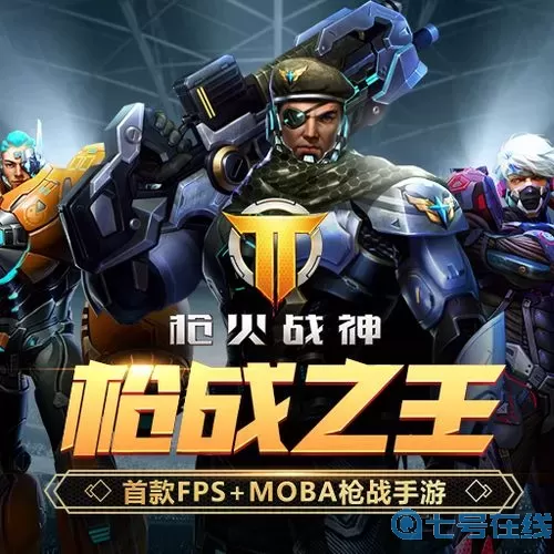 枪神对决哪个角色厉害？枪神对决还会回来吗？