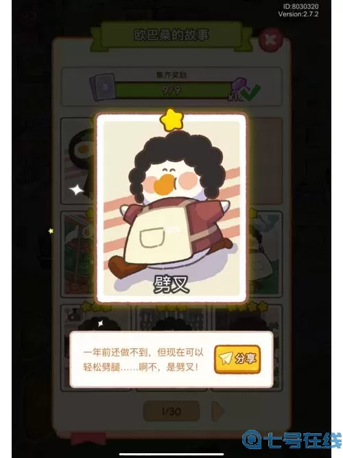 肥鹅健身房u型枕 肥鹅健身房嘻哈肥鹅怎么解锁?