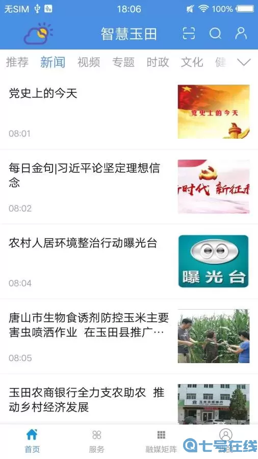 智慧玉田最新版