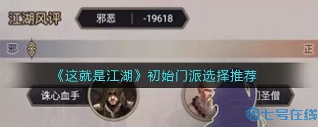 这就是江湖创建门派攻略 这就是江湖创建门派区域