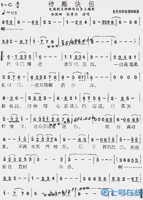 神雕侠侣2主题曲 97版神雕侠侣主题曲