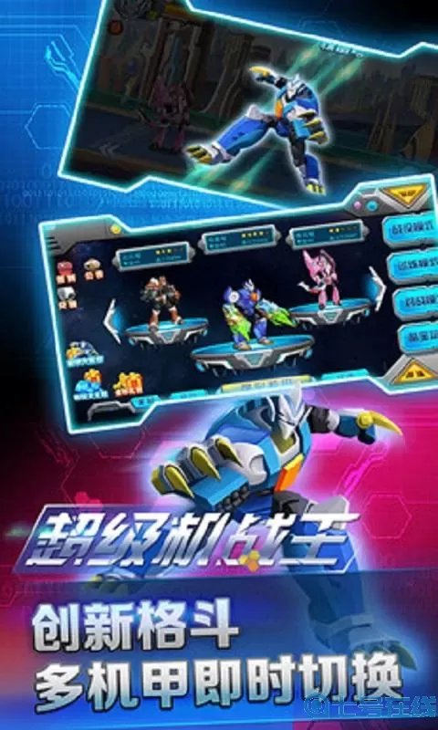 机战王软件下载 机战王直接下载