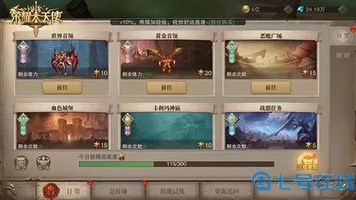 荣耀大天使奥义不花钱攻略 荣耀大天使平民搭配