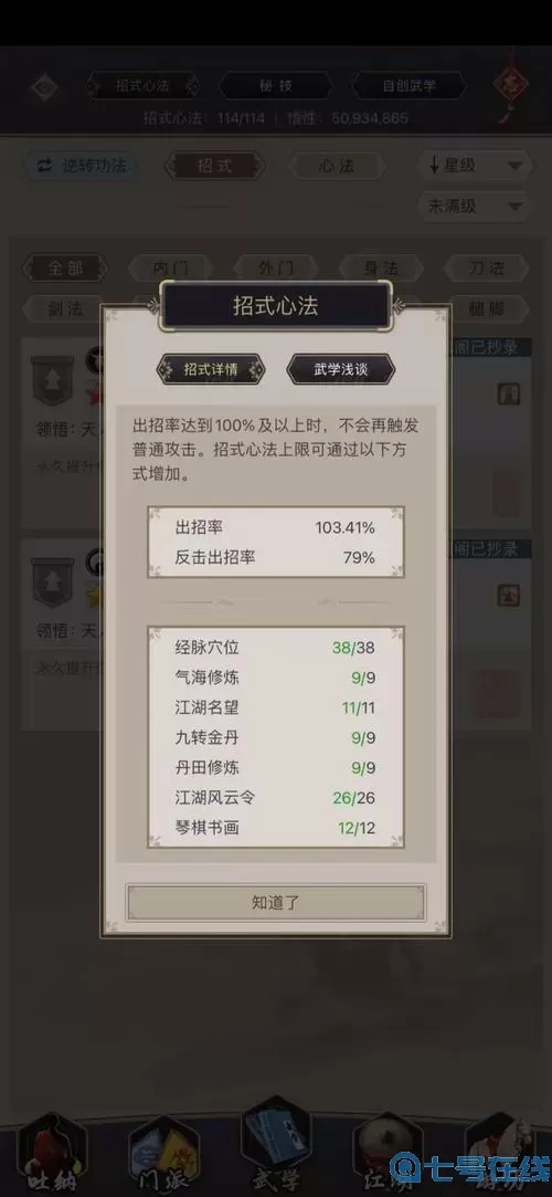 这就是江湖南海派隐藏武学 18门派技能对照表