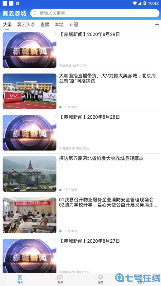 冀云赤城新闻客户端