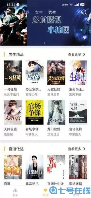 遇见小说会员破解版