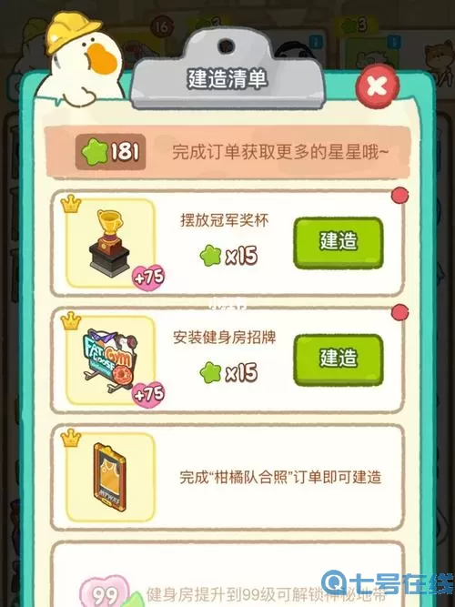 肥鹅健身房阿泰的旅游计划攻略 肥鹅健身房订单表