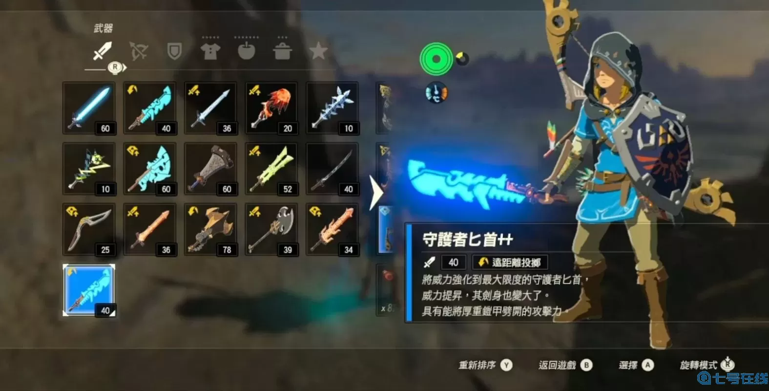 荒野之息装备升级 荒野之息在哪升级装备?