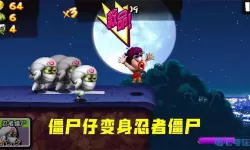 僵尸尖叫老版本合集 僵尸尖叫老版本破解版