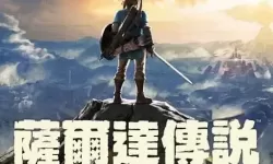 荒野之息踩盾滑行 塞尔达踩盾滑行怎样更快