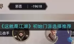 这就是江湖创建门派攻略 这就是江湖创建门派区域