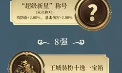 乱世王者二级密码怎么解除？王者二级密码忘了急用